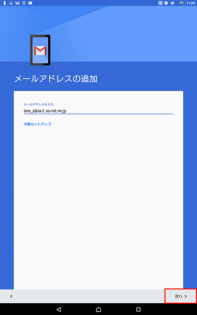 Imapでのメール新規設定方法を知りたい Android 6 0 10 0 会員サポート So Net