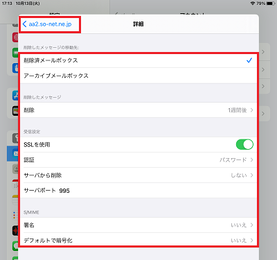 メール設定確認方法を知りたい Ipad Ipad Mini 会員サポート So Net