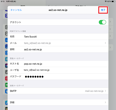 メール設定確認方法を知りたい Ios 11 X 12 X Ipados 13 X 14 X Ipad Ipad Mini 会員サポート So Net