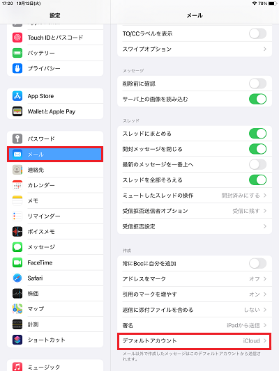 メール設定確認方法を知りたい Ios 11 X 12 X Ipados 13 X 14 X Ipad Ipad Mini 会員サポート So Net